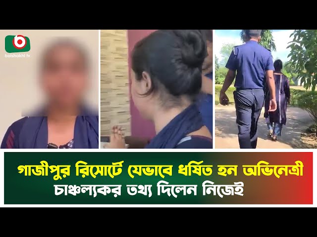 How the actress was raped in Gazipur Resort, | Actress | Gazipur Resort